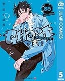 ゴーストフィクサーズ 5 (ジャンプコミックスDIGITAL)
