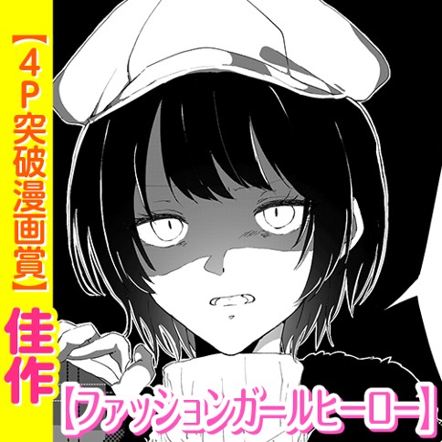 ファッションガールヒーロー