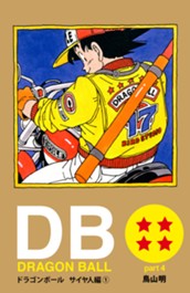DRAGON BALL カラー版 サイヤ人編 1 のサムネイル