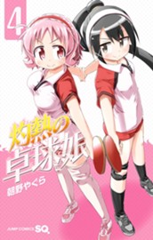 灼熱の卓球娘 4 のサムネイル