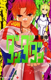 ダンダダン 11 のサムネイル