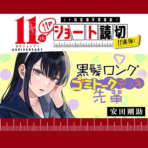 黒髪ロングゴミトークデッキ先輩