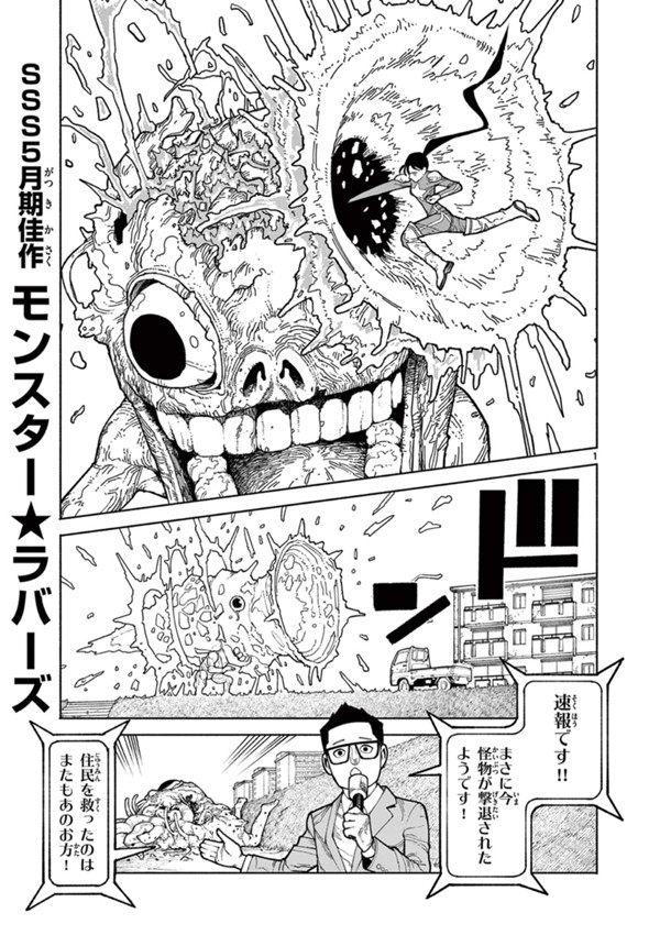 モンスター★ラバーズ