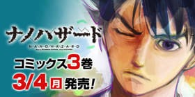 5話 ナノハザード 栗原正尚 かざあな 少年ジャンプ
