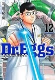 Dr.Eggs ドクターエッグス 12 (ヤングジャンプコミックス)