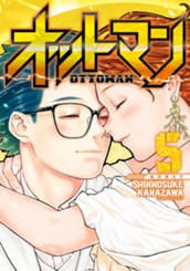 オットマン-OTTOMAN- 5 のサムネイル