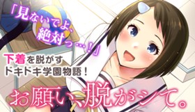 お願い、脱がシて。