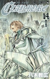 CLAYMORE 14 のサムネイル