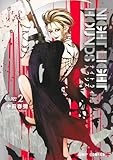 ナイトライトハウンズ 2 (ジャンプコミックス)