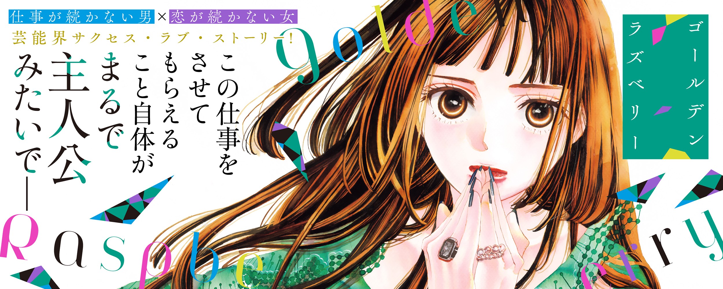 ゴールデンラズベリー