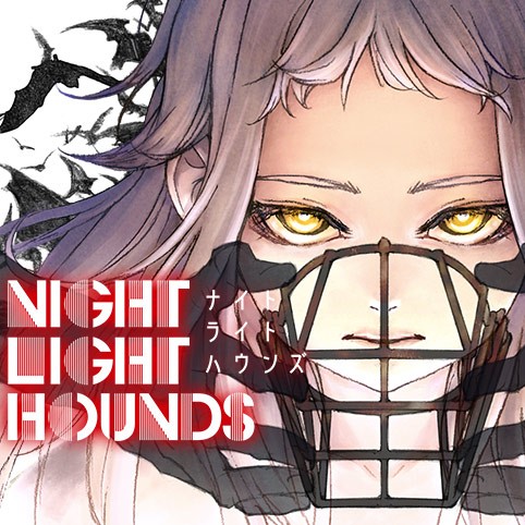 ナイトライトハウンズ