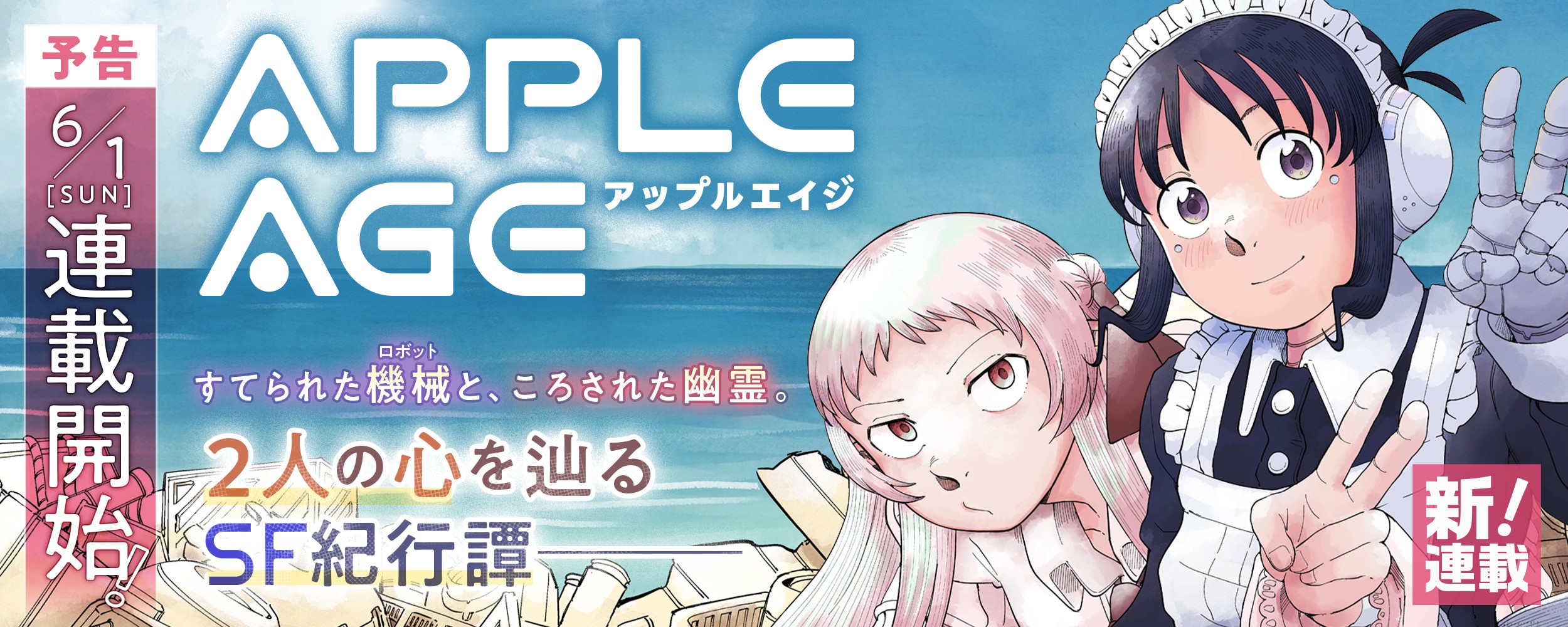 appleage_yokoku