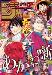 週刊少年ジャンプ 2026年12号 のサムネイル