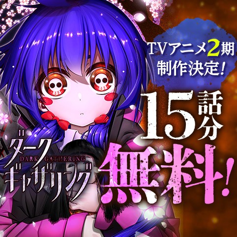 ダークギャザリング