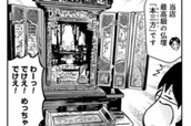 第10話　お仏壇 is not DEAD のサムネイル