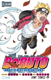 BORUTO-ボルト-　-NARUTO NEXT GENERATIONS- 12 のサムネイル