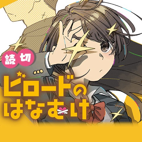 ビロードのはなむけ