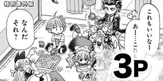 0話 悪魔のメムメムちゃん 四谷啓太郎 少年ジャンプ