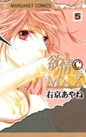 欲情(C)MAX カラー版 5 のサムネイル