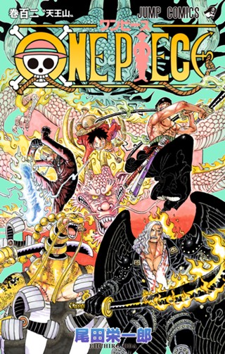 ONE PIECE カラー版 98 - 尾田栄一郎 | 少年ジャンプ＋
