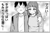 第133話　サバエとねん挫した宇治が!? のサムネイル