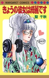 きょうの彼女は綺麗です のサムネイル