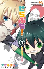 せらぷち！～終わりのセラフ4コマ編～ 1 のサムネイル