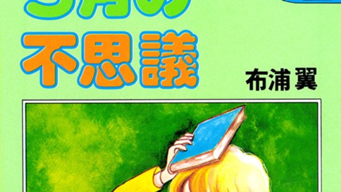 ５月の不思議