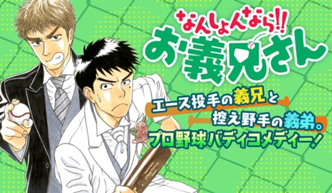 なんしょんなら！！お義兄さん