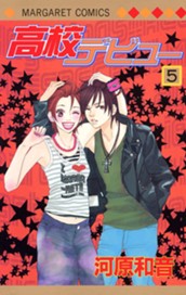 高校デビュー 5 のサムネイル