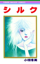 シルク のサムネイル