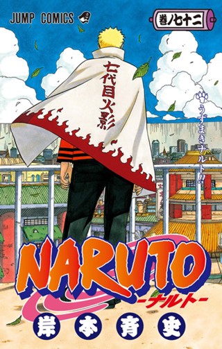NARUTO―ナルト― モノクロ版 70 - 岸本斉史 | 少年ジャンプ＋