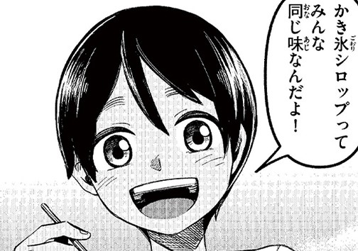 タバコ味のかき氷