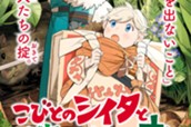 第１話　どんぐりと旅立ち のサムネイル