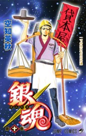 銀魂 モノクロ版 10 のサムネイル