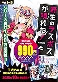 野生のラスボスが現れた! 黒翼の覇王1~3スペシャルプライスパック (アース・スターコミックス)