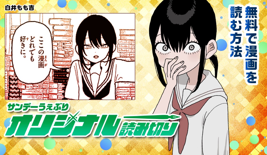 無料で漫画を読む方法