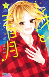 レオと三日月 3 のサムネイル