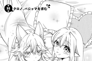 自称 平凡魔族の英雄ライフ こねこねこ あまうい白一 卵の黄身 第２７話 クロノ ソフィアを呼ぶ コミックdays