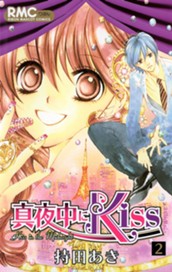 真夜中にKiss 2 のサムネイル