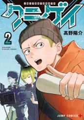 クニゲイ～大國大学藝術学部映画学科～ 2 のサムネイル