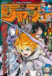 週刊少年ジャンプ 2019年38号 のサムネイル