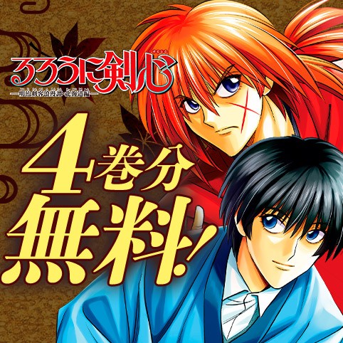 るろうに剣心-明治剣客浪漫譚・北海道編-