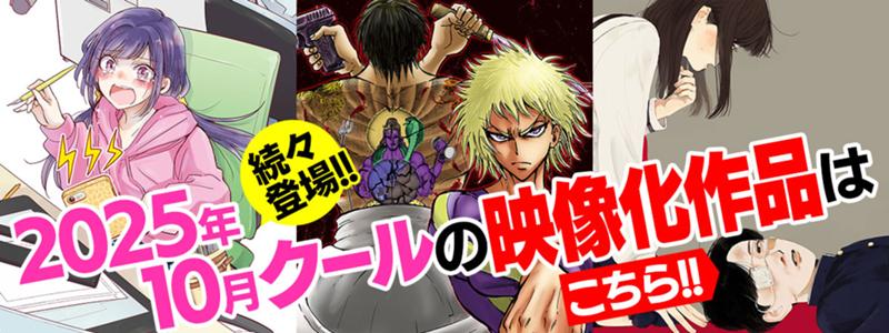 TVアニメ放送中!!特集