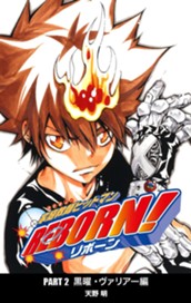 家庭教師ヒットマンREBORN! カラー版 黒曜・ヴァリアー編 2 のサムネイル