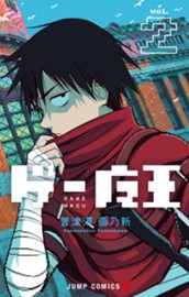 ゲー魔王 2 のサムネイル