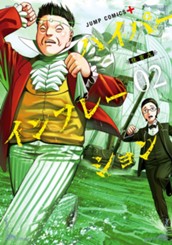 ハイパーインフレーション 2 のサムネイル