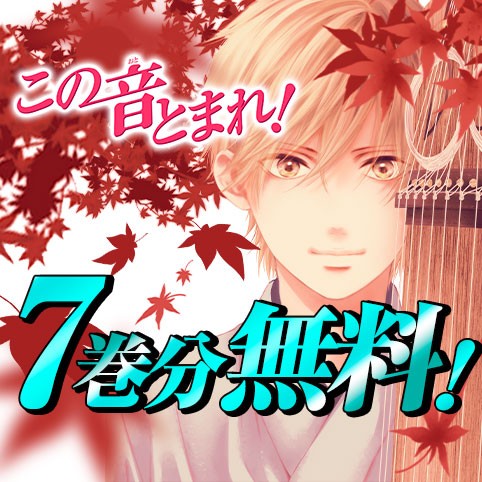 この音とまれ！