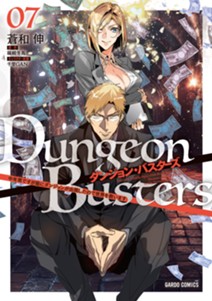 ダンジョン・バスターズ 7　～中年男ですが庭にダンジョンが出現したので世界を救います～