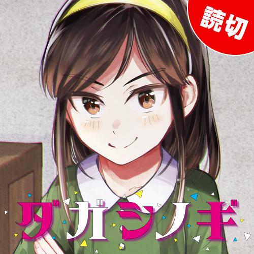 となりのヤングジャンプ読切作品